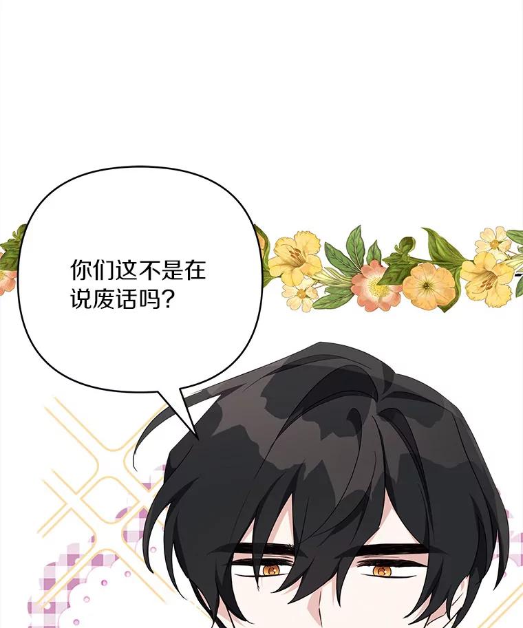 《反派家族的掌权小女儿》33.最喜欢的人 第26页