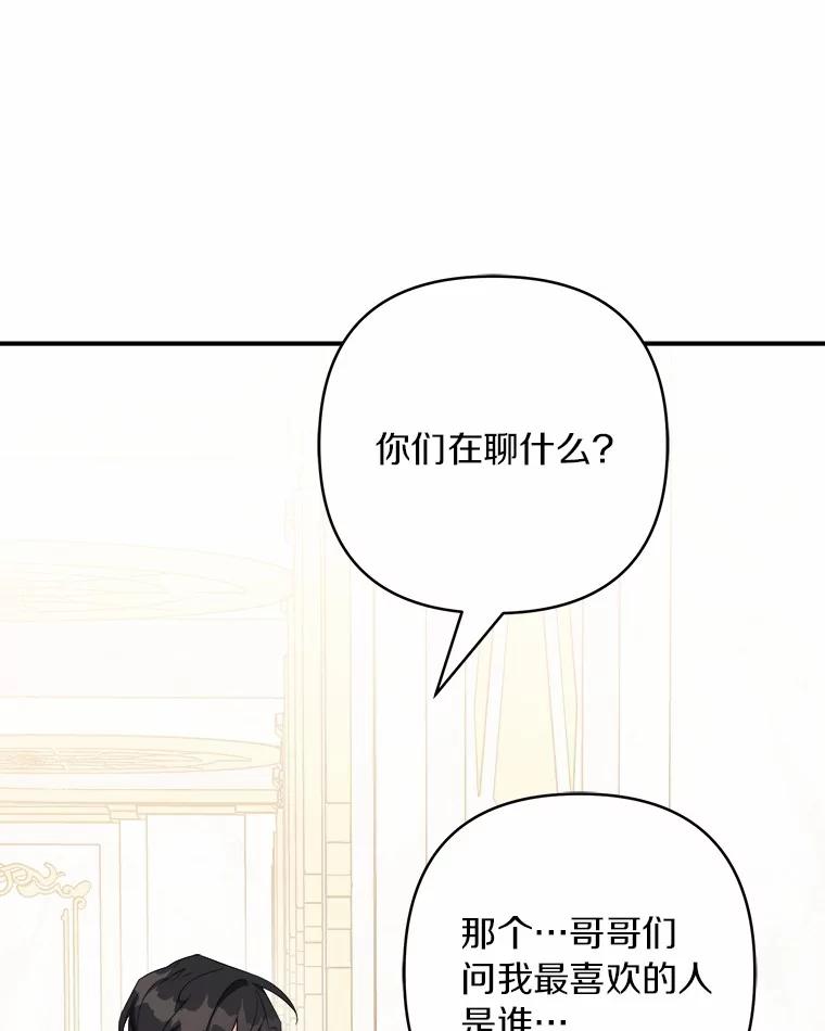 《反派家族的掌权小女儿》33.最喜欢的人 第119页