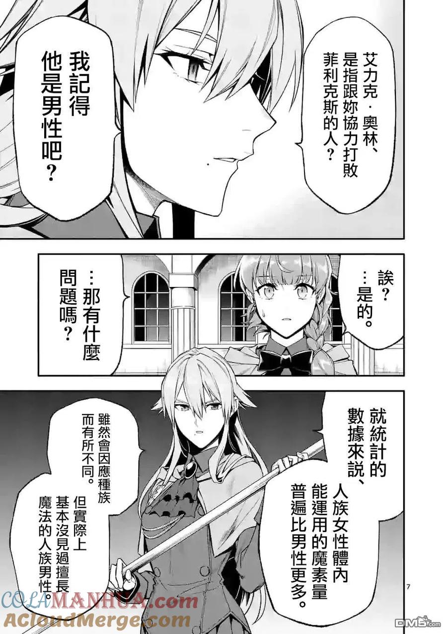 《回天逆命～死亡重生、为了拯救一切成为最强》第34话 第7页