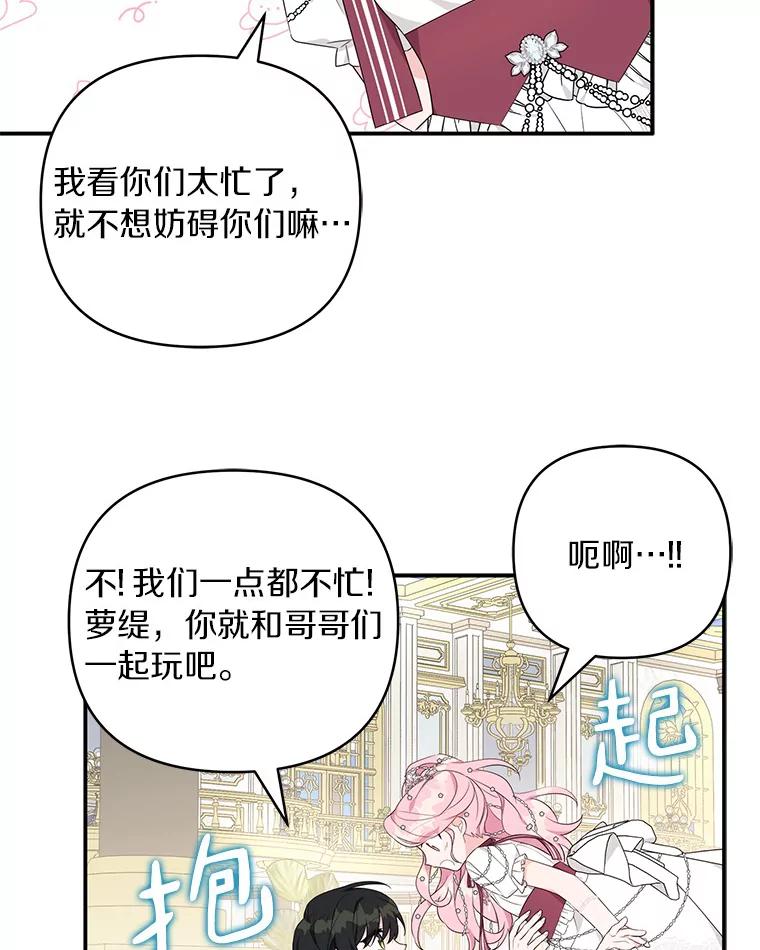 《反派家族的掌权小女儿》33.最喜欢的人 第99页