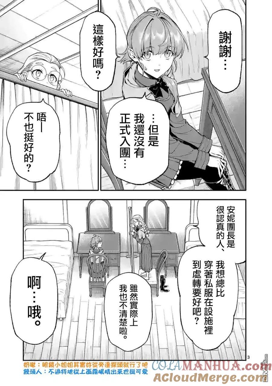 《回天逆命～死亡重生、为了拯救一切成为最强》第34话 第3页