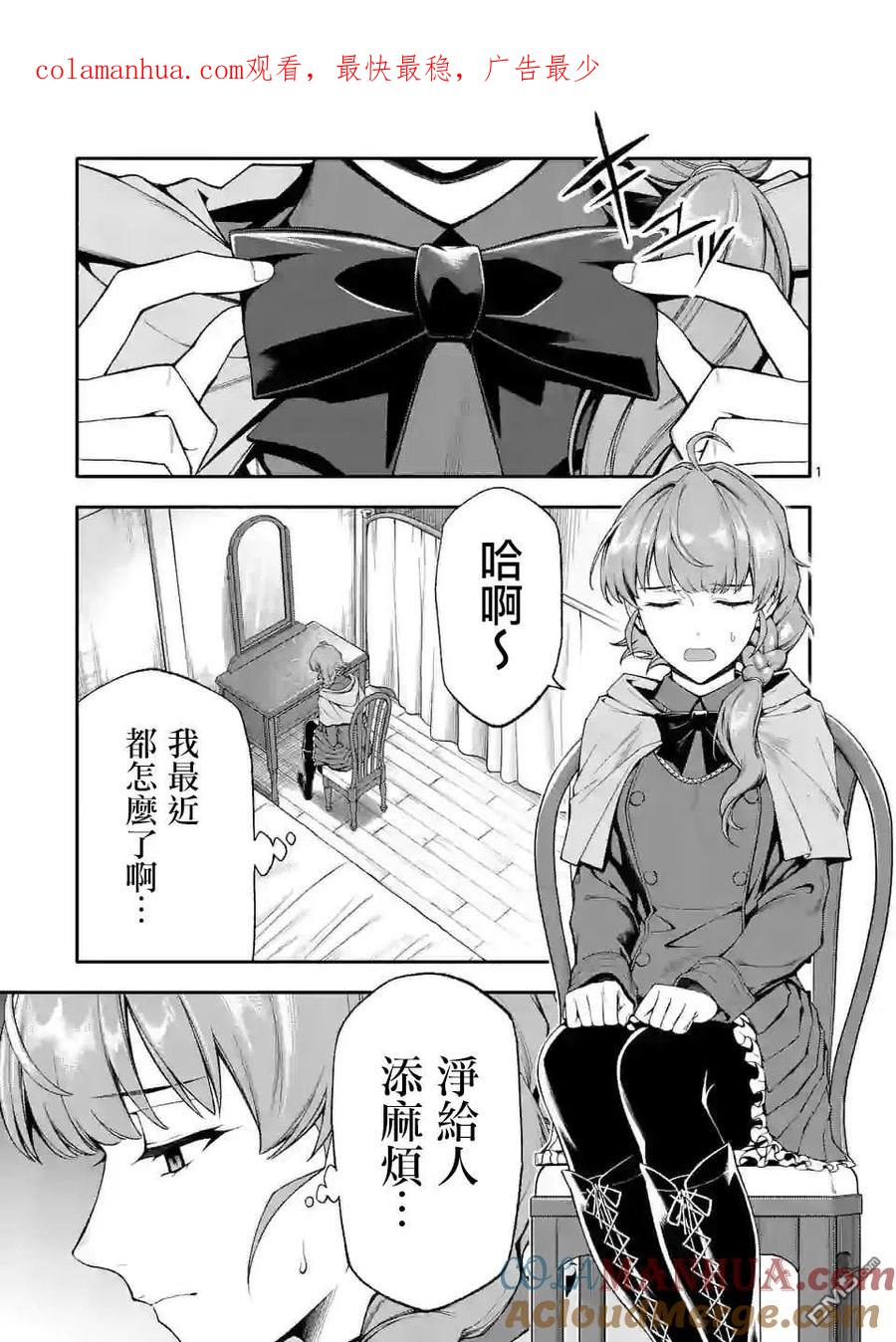 《回天逆命～死亡重生、为了拯救一切成为最强》第34话 第1页