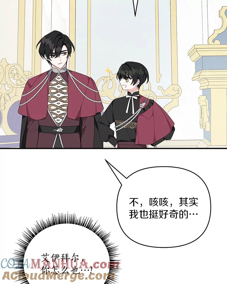 《反派家族的掌权小女儿》33.最喜欢的人 第105页