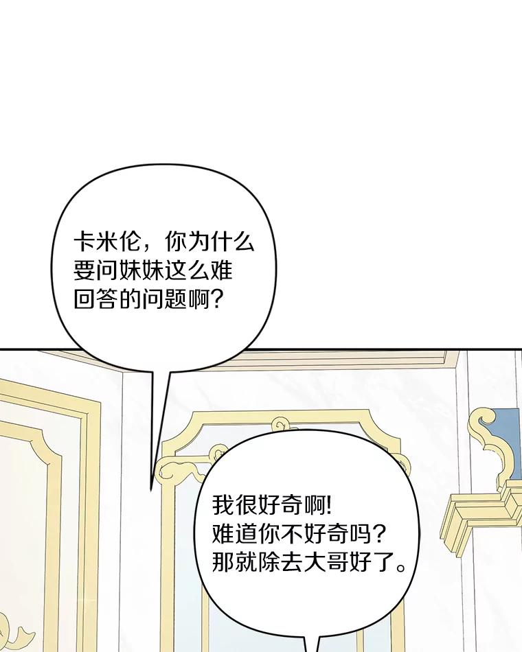 《反派家族的掌权小女儿》33.最喜欢的人 第104页
