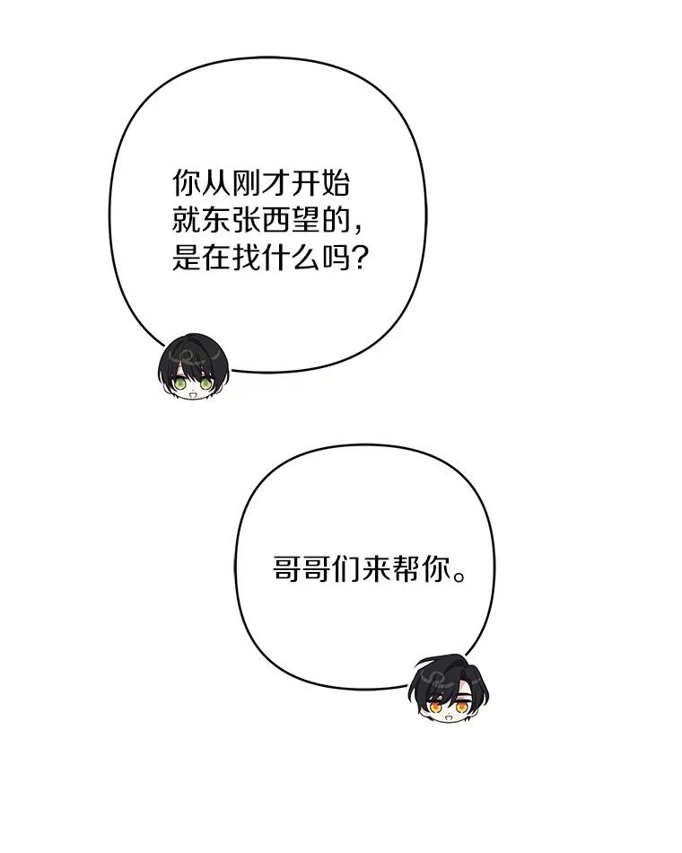 《反派家族的掌权小女儿》33.最喜欢的人 第94页