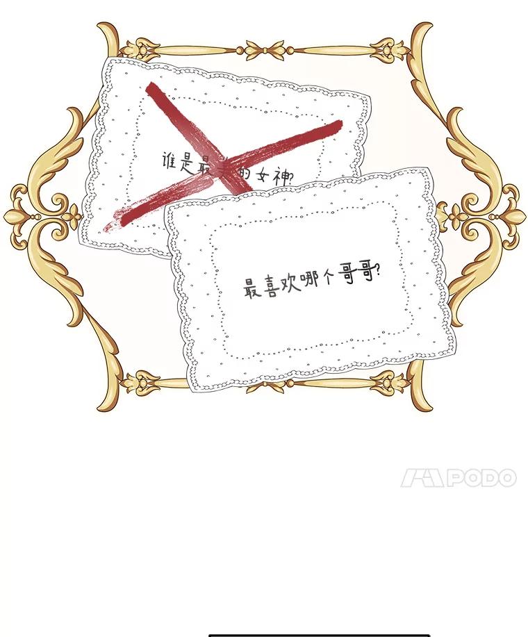 《反派家族的掌权小女儿》33.最喜欢的人 第110页