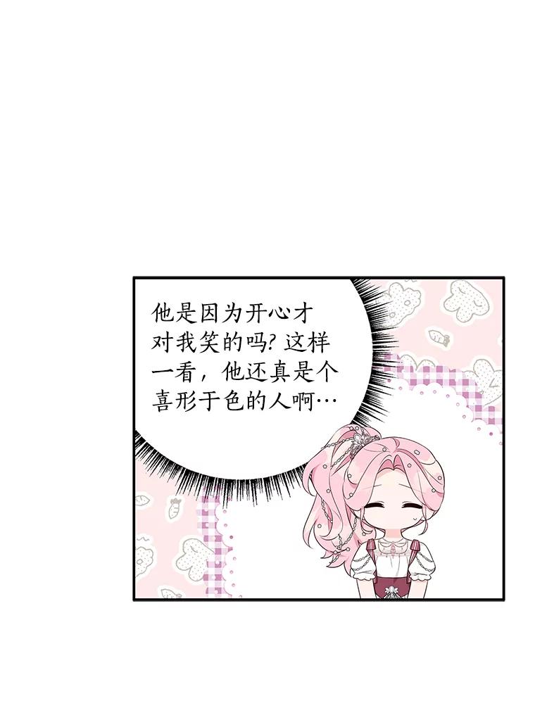 《反派家族的掌权小女儿》33.最喜欢的人 第60页