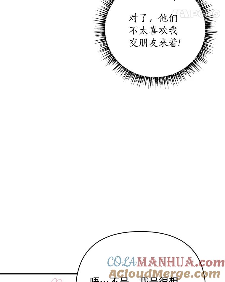 《反派家族的掌权小女儿》33.最喜欢的人 第97页