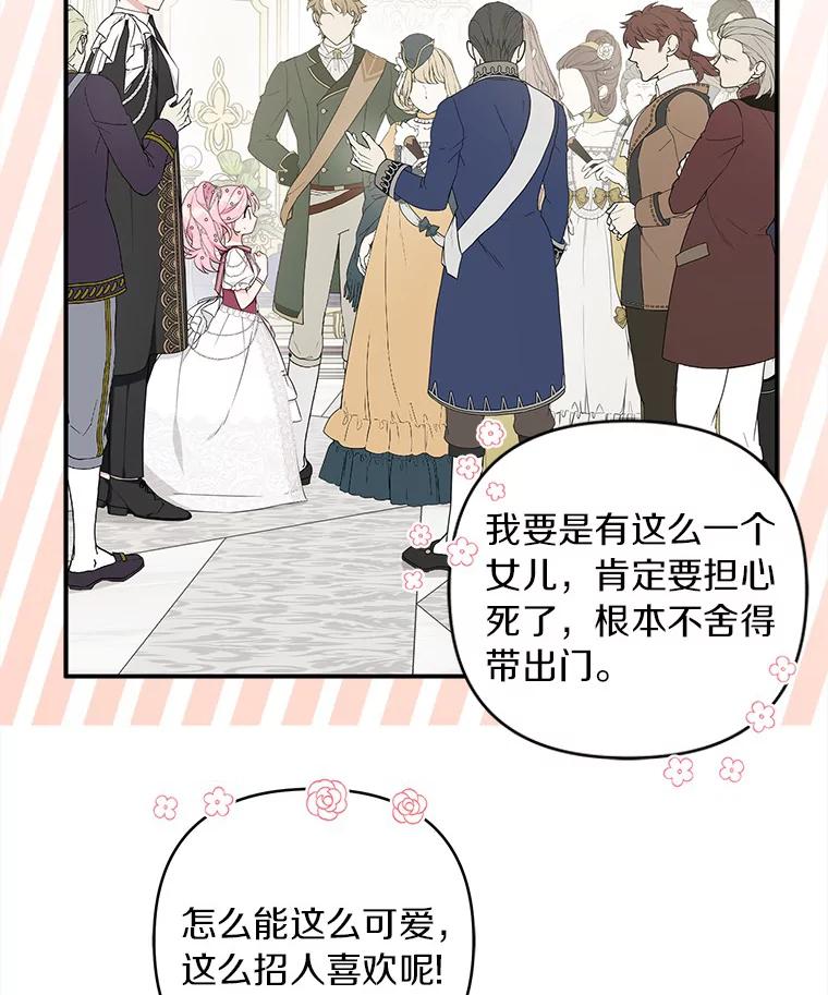 《反派家族的掌权小女儿》33.最喜欢的人 第23页