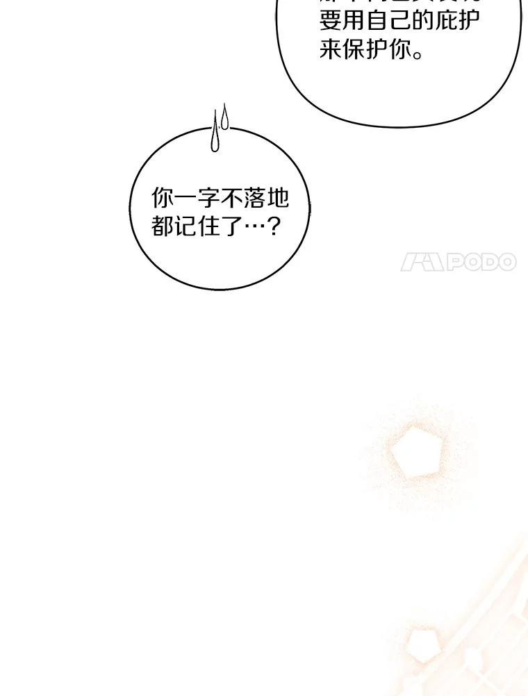《反派家族的掌权小女儿》33.最喜欢的人 第46页