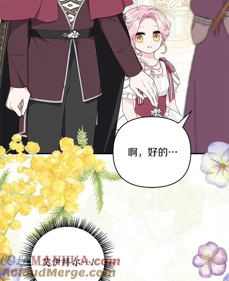 《反派家族的掌权小女儿》33.最喜欢的人 第33页