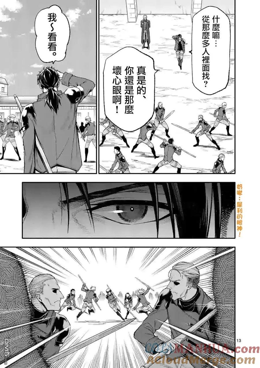 《回天逆命～死亡重生、为了拯救一切成为最强》第34话 第13页