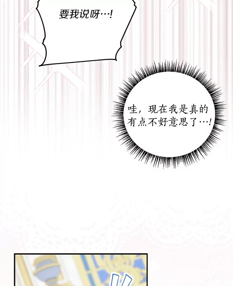 《反派家族的掌权小女儿》33.最喜欢的人 第30页