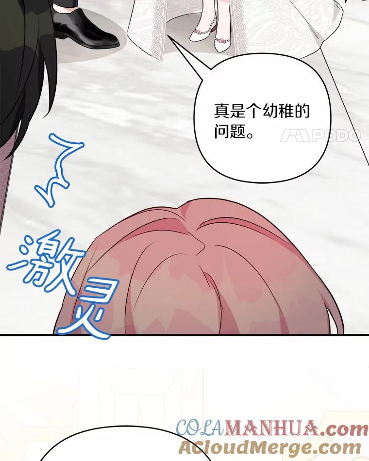 《反派家族的掌权小女儿》33.最喜欢的人 第121页