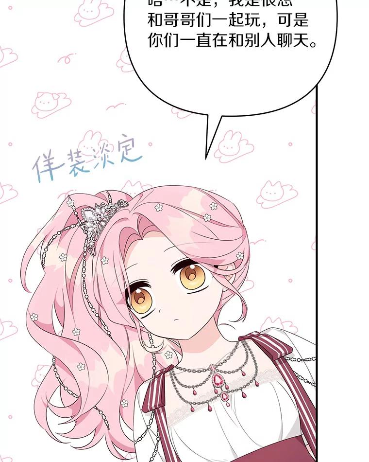 《反派家族的掌权小女儿》33.最喜欢的人 第98页