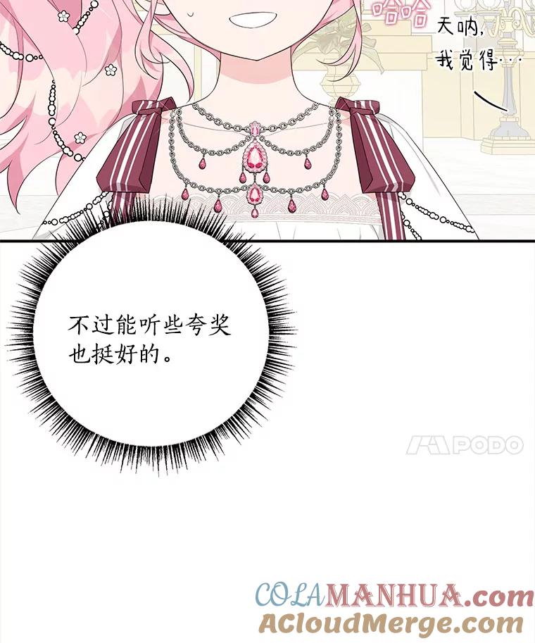 《反派家族的掌权小女儿》33.最喜欢的人 第25页