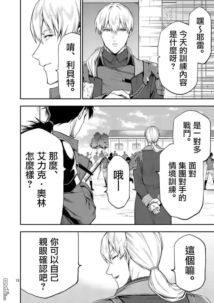 《回天逆命～死亡重生、为了拯救一切成为最强》第34话 第12页