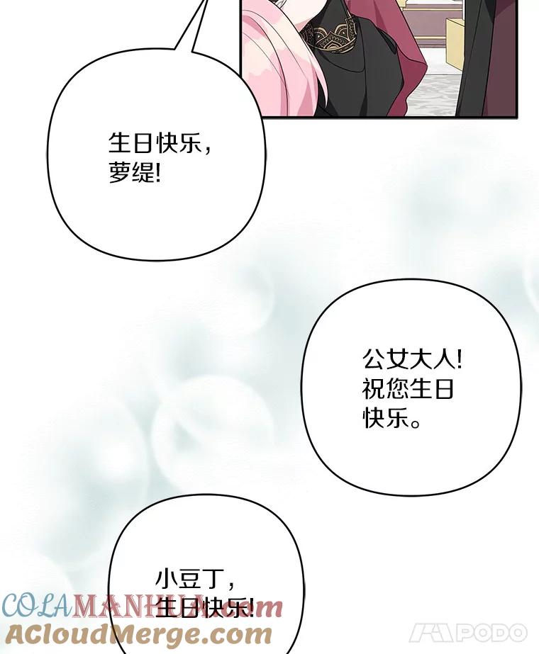 《反派家族的掌权小女儿》33.最喜欢的人 第73页