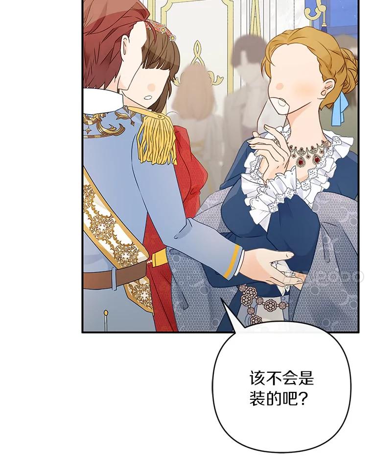 《反派家族的掌权小女儿》33.最喜欢的人 第18页