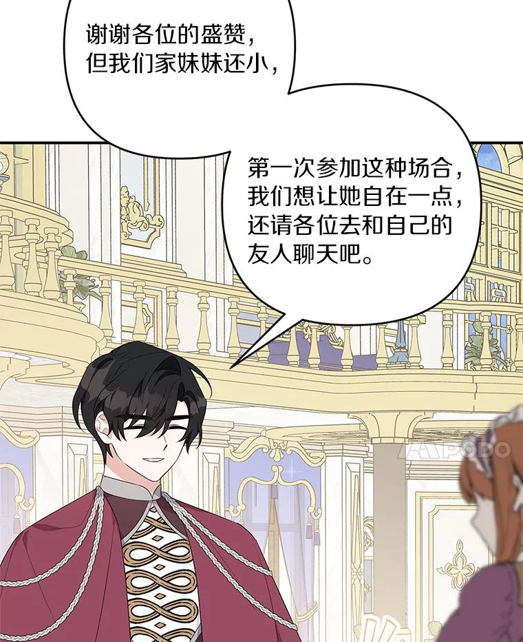 《反派家族的掌权小女儿》33.最喜欢的人 第32页