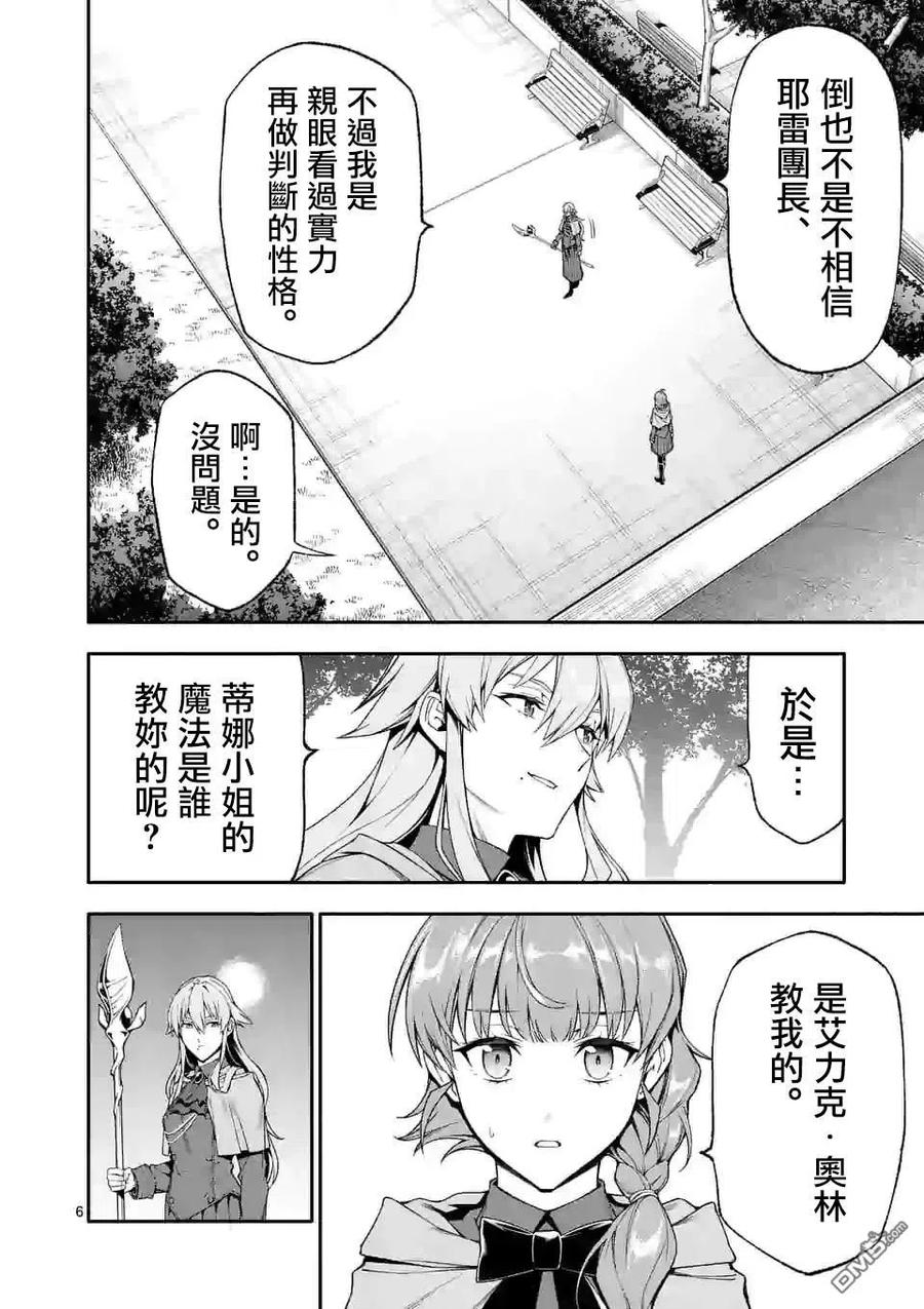 《回天逆命～死亡重生、为了拯救一切成为最强》第34话 第6页