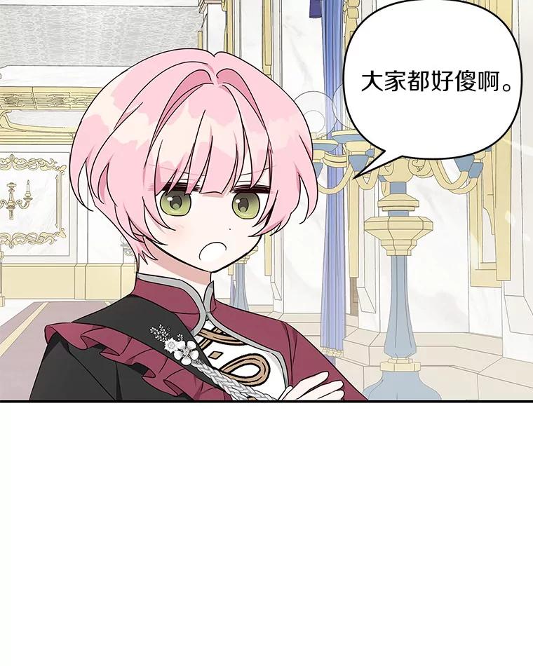 《反派家族的掌权小女儿》33.最喜欢的人 第44页