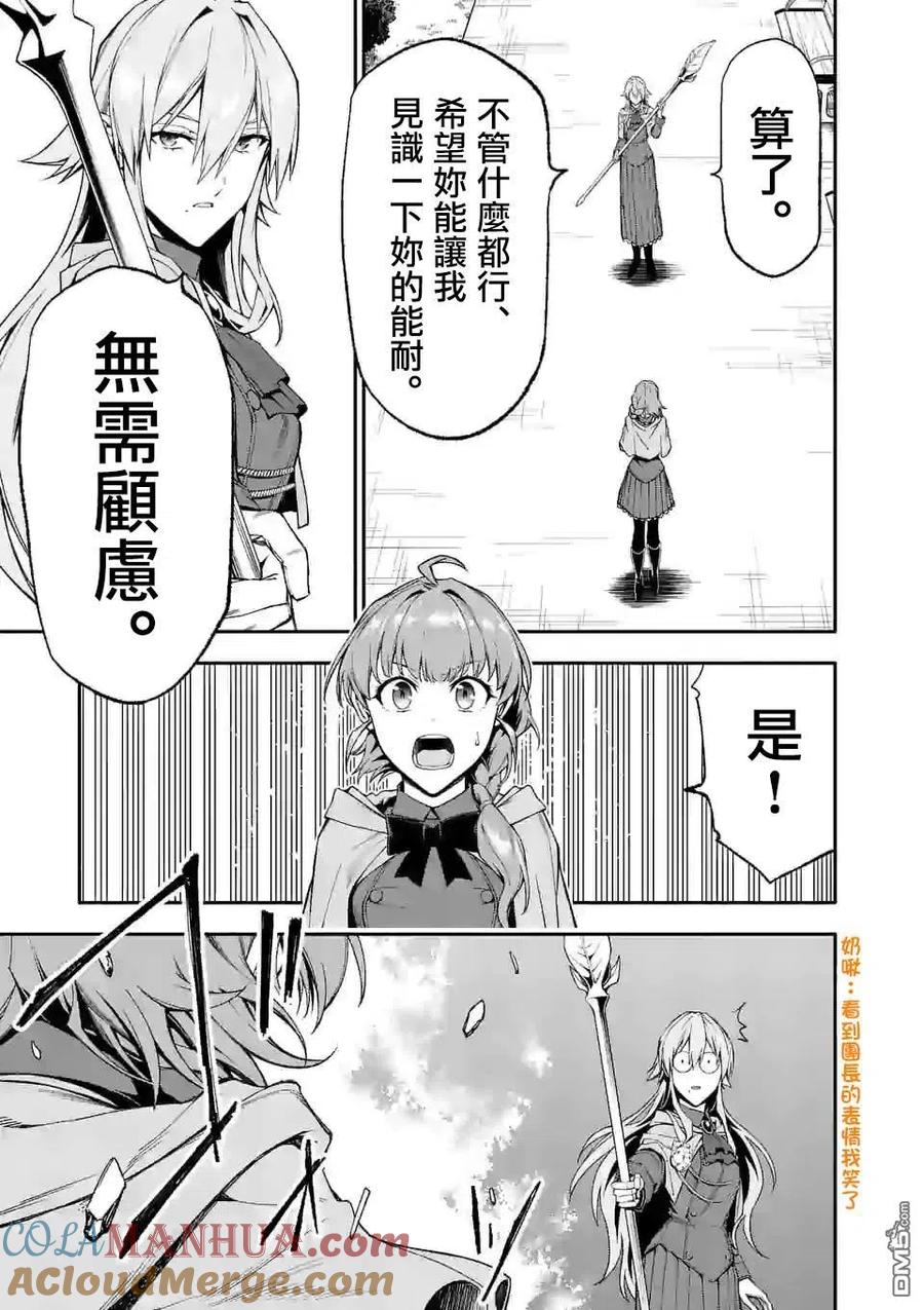 《回天逆命～死亡重生、为了拯救一切成为最强》第34话 第9页