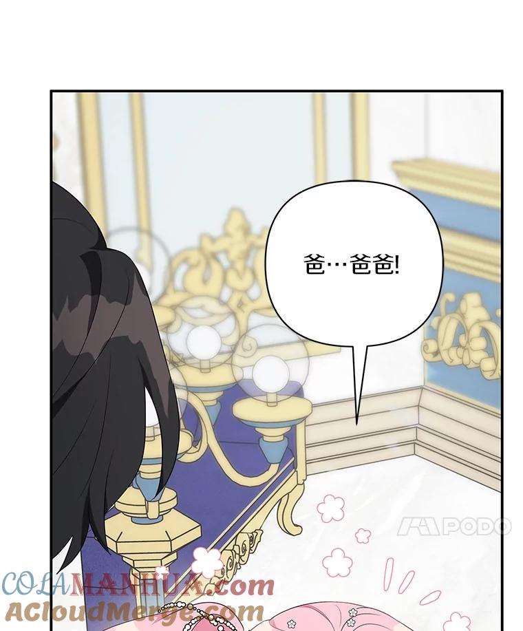 《反派家族的掌权小女儿》33.最喜欢的人 第117页