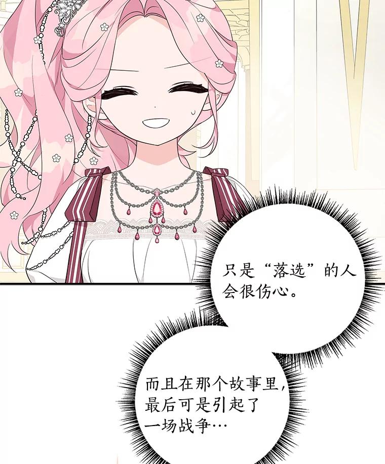 《反派家族的掌权小女儿》33.最喜欢的人 第112页