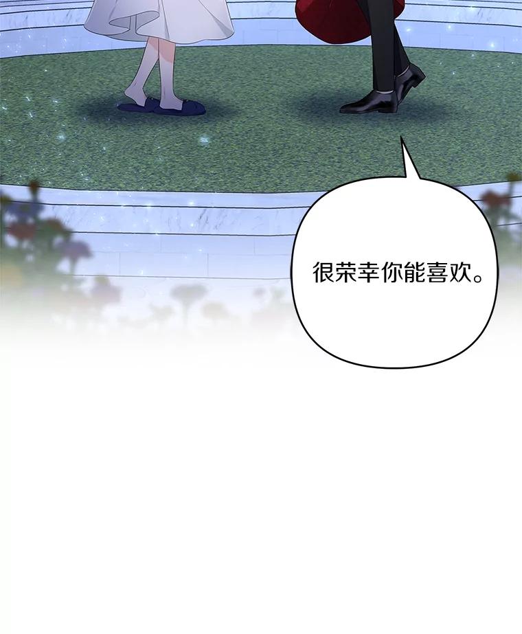 《反派家族的掌权小女儿》34.星之塔 第54页