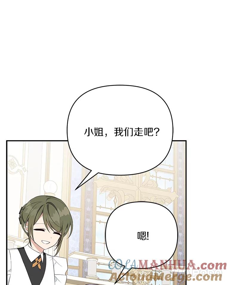 《反派家族的掌权小女儿》34.星之塔 第149页