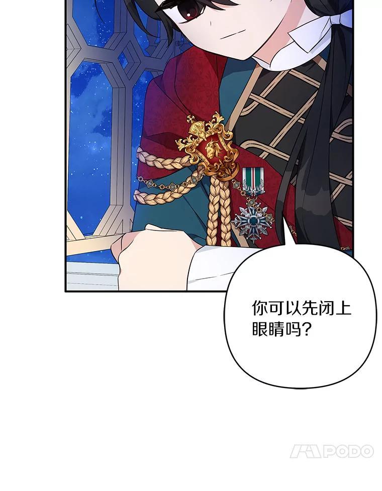 《反派家族的掌权小女儿》34.星之塔 第28页