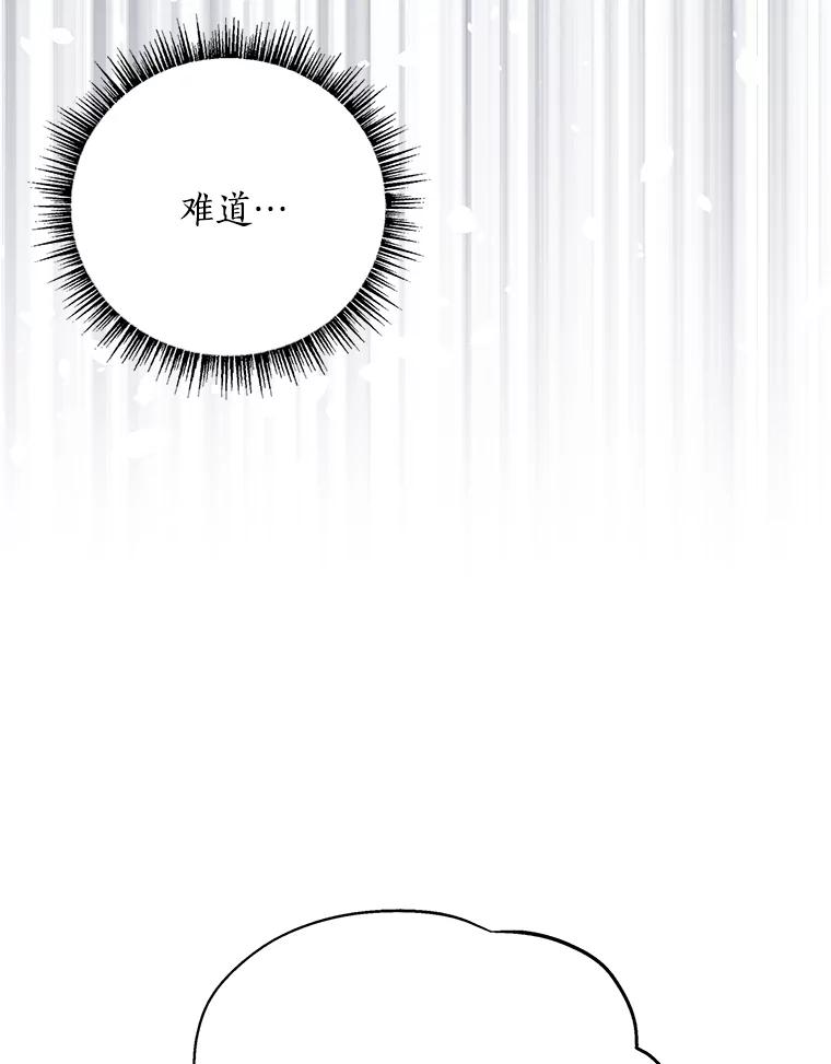 《反派家族的掌权小女儿》34.星之塔 第159页