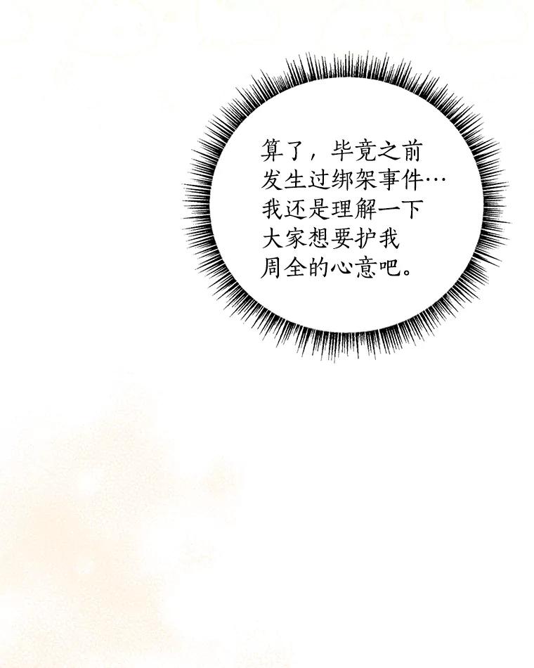《反派家族的掌权小女儿》34.星之塔 第127页