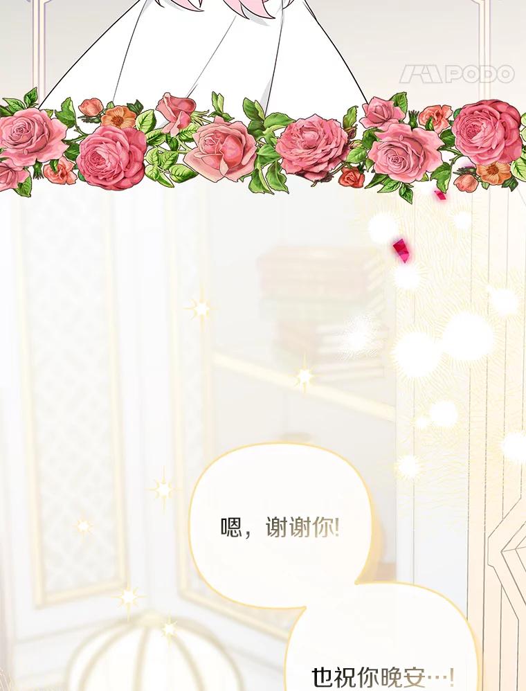《反派家族的掌权小女儿》34.星之塔 第83页