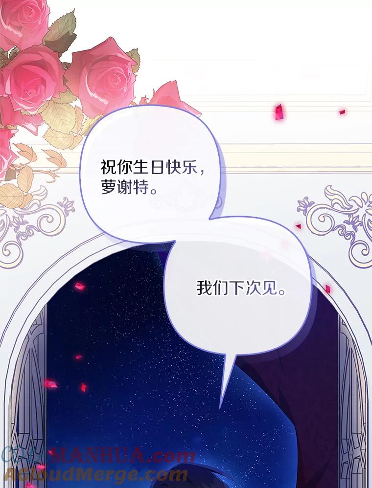《反派家族的掌权小女儿》34.星之塔 第81页