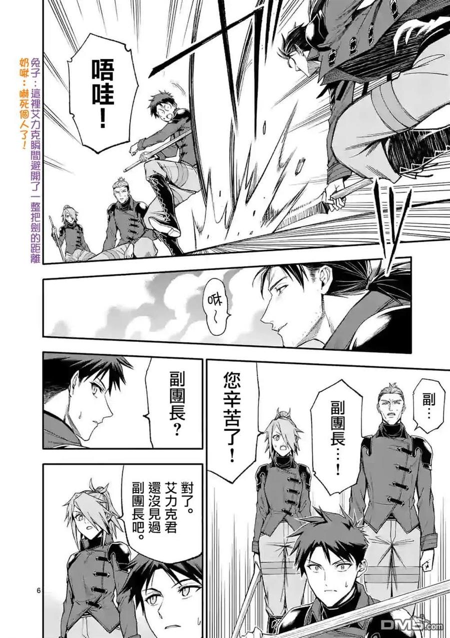 《回天逆命～死亡重生、为了拯救一切成为最强》第35话 第6页
