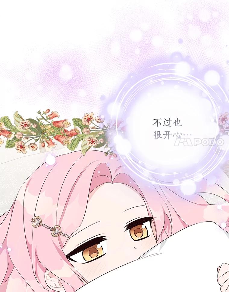 《反派家族的掌权小女儿》34.星之塔 第8页