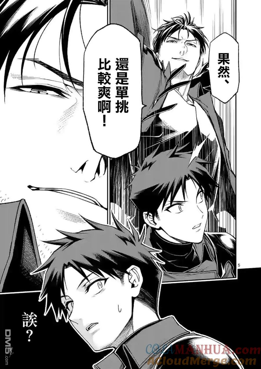 《回天逆命～死亡重生、为了拯救一切成为最强》第35话 第5页