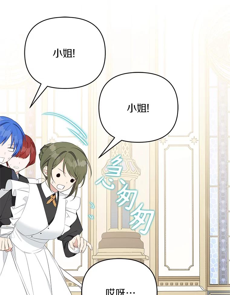 《反派家族的掌权小女儿》34.星之塔 第155页