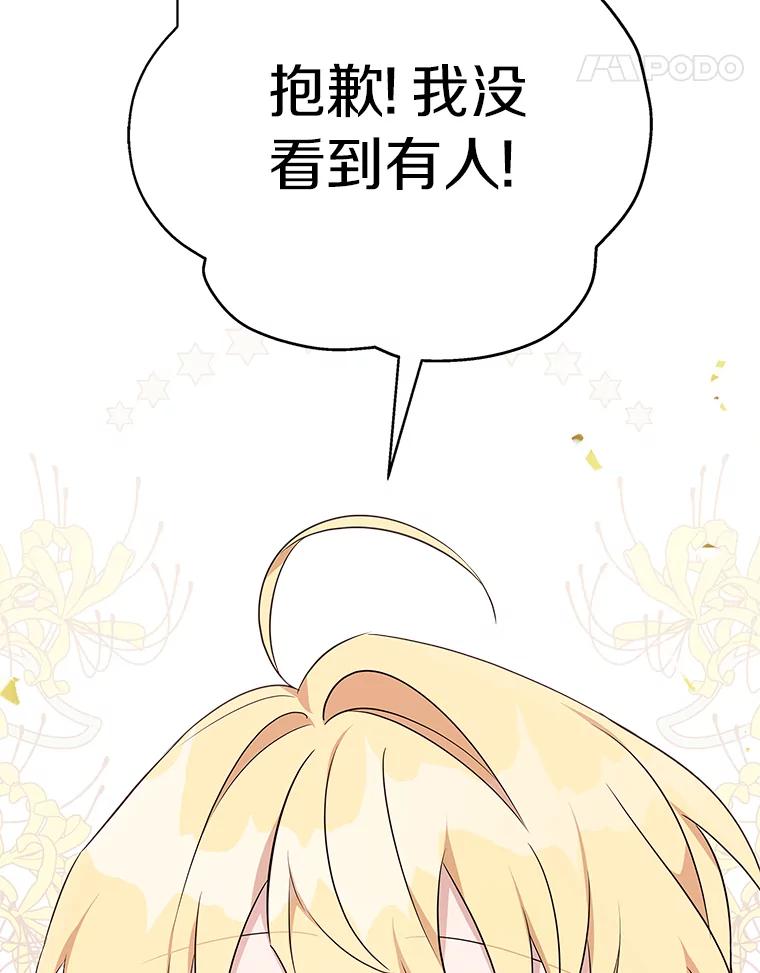 《反派家族的掌权小女儿》34.星之塔 第160页
