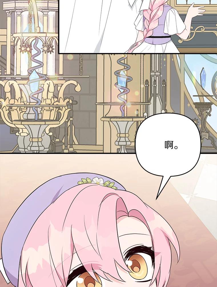 《反派家族的掌权小女儿》34.星之塔 第132页