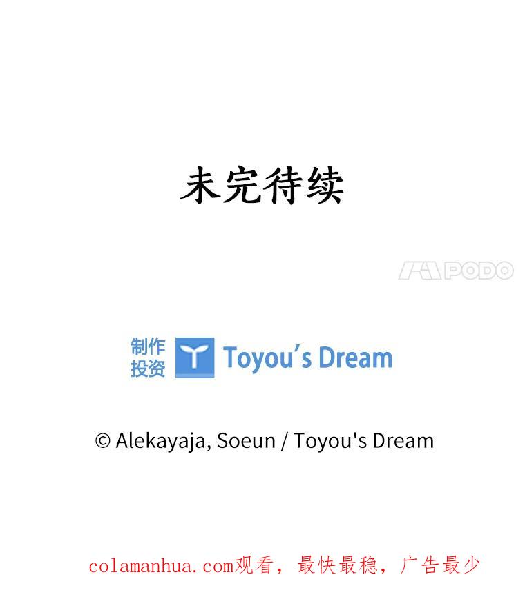 《反派家族的掌权小女儿》34.星之塔 第163页