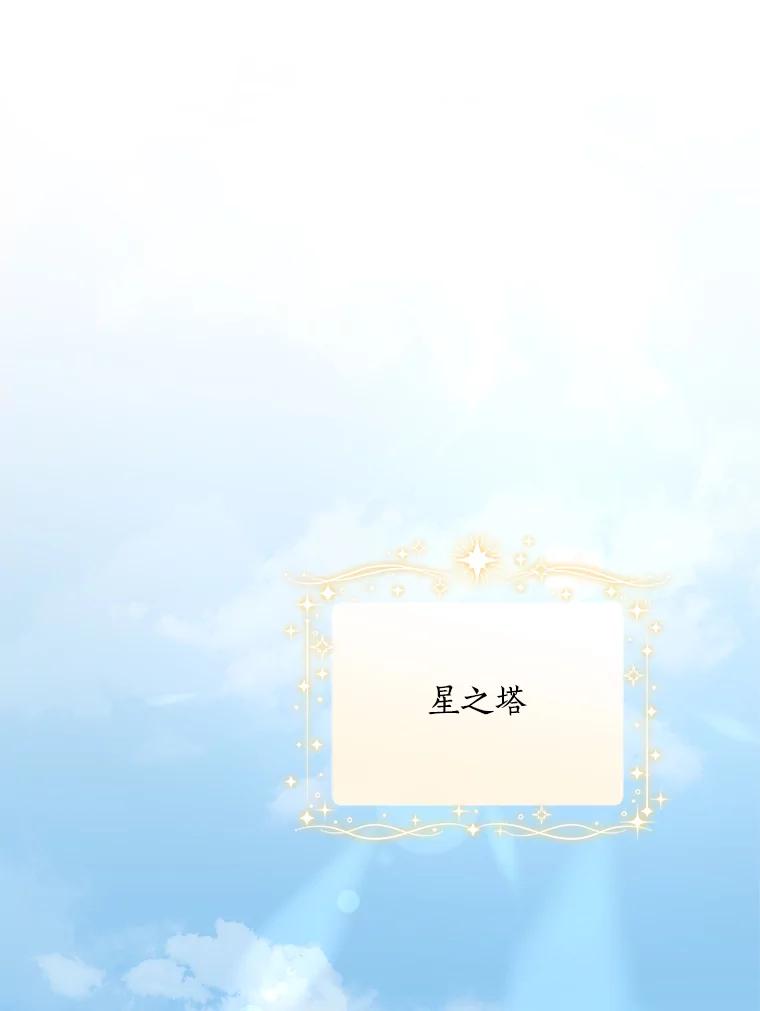 《反派家族的掌权小女儿》34.星之塔 第107页