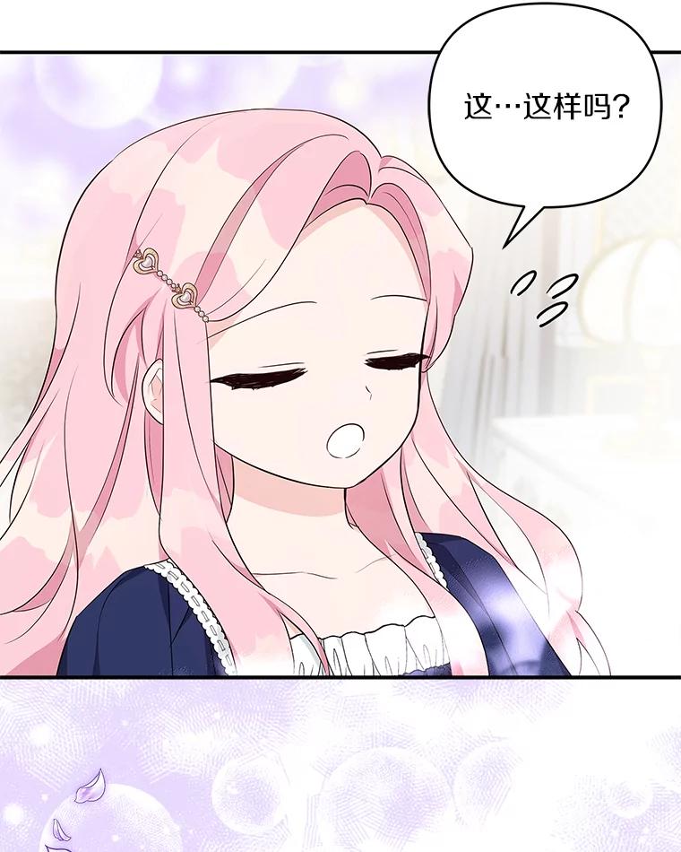 《反派家族的掌权小女儿》34.星之塔 第30页