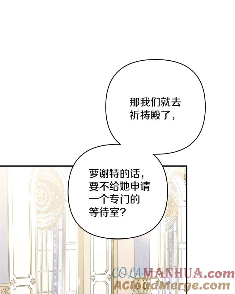 《反派家族的掌权小女儿》34.星之塔 第121页
