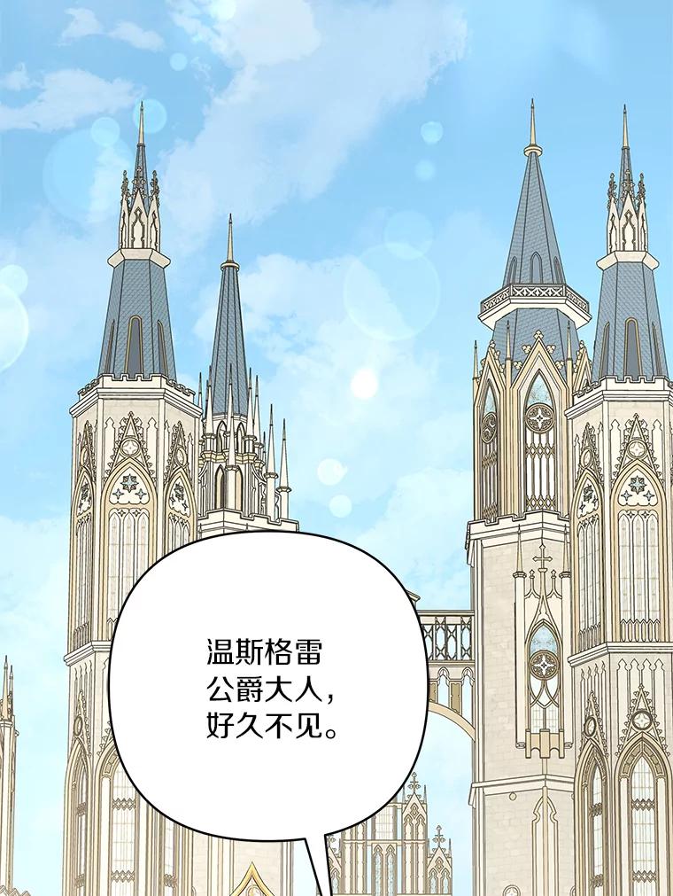 《反派家族的掌权小女儿》34.星之塔 第108页