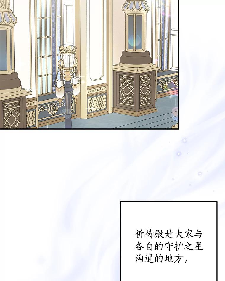 《反派家族的掌权小女儿》34.星之塔 第122页