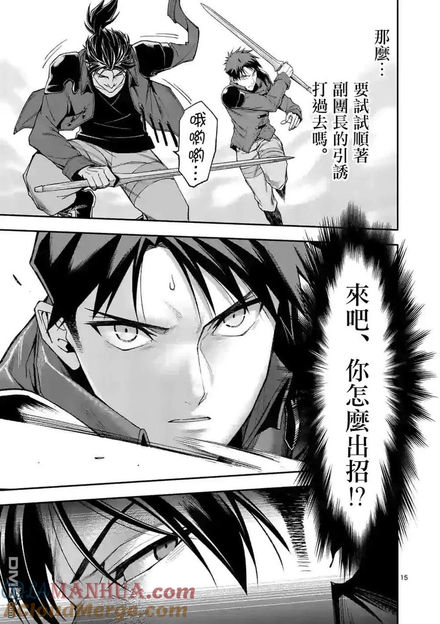 《回天逆命～死亡重生、为了拯救一切成为最强》第35话 第15页