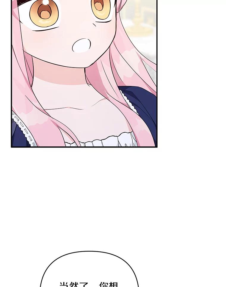 《反派家族的掌权小女儿》34.星之塔 第78页